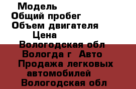  › Модель ­ Ford Fusion › Общий пробег ­ 99 000 › Объем двигателя ­ 1 › Цена ­ 270 000 - Вологодская обл., Вологда г. Авто » Продажа легковых автомобилей   . Вологодская обл.